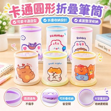 卡通圓形折疊筆筒ins小清新可愛收納筆桶學生創意辦公桌麵收納盒 DE8T