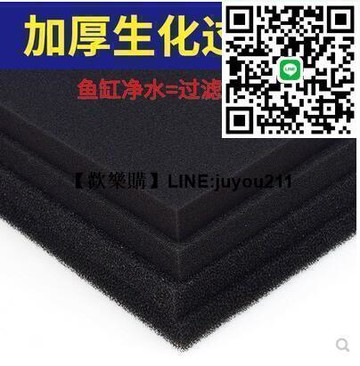 [聚優]發魚缸生化棉過濾棉過濾器過濾材料高密度黑海綿水族箱濾材凈水加厚24