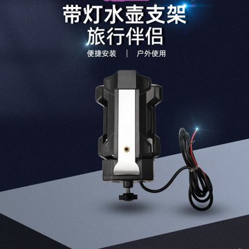 USB手機充電水杯架摩托車踏板車把安裝水壺架可調節大小帶燈彩色