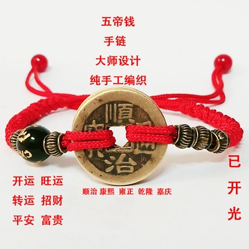 金剛結轉運紅繩銅錢手鏈男女款招財辟邪化煞純銅五帝錢彩繩手鏈腳