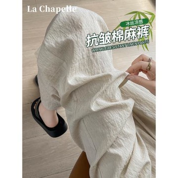(免運)拉夏貝爾杏色冰絲山本褲女夏天薄款防曬抗皺小個子高腰棉麻闊腿褲
