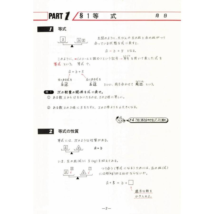 中学数学単元別−1次方程式− 数学 中学校 教材 問題集