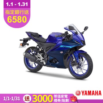 YAMAHA山葉 原廠公司貨 YZF-R15 （ABS+TCS）-2025年
