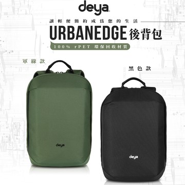 【deya 】Urbanedge 後背包-2色任選 ︱包包 電腦包 通勤包 防潑水