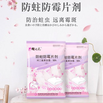 防霉防蛀片家用衣柜樟腦丸500g小片衣櫥防潮防蟲防蛀芳香除味劑