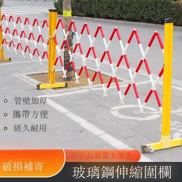 玻璃鋼伸縮圍欄柵欄不銹鋼隔離欄可移動施工護欄車位折疊臨時[DD030110]