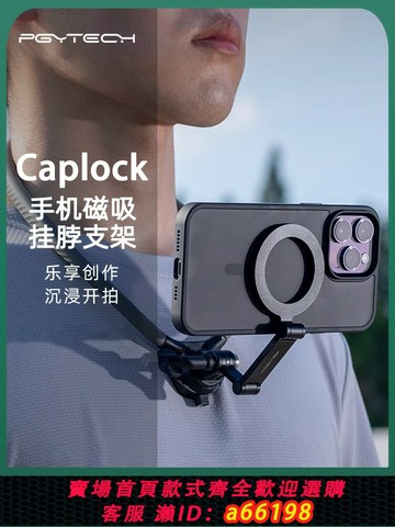 【台灣公司 可開發票】PGYTECH手機磁吸掛脖支架蒲公英第一人稱視角拍攝設備拆箱視頻騎行運動相機胸前固定架vlog直播釣魚戶外攝影