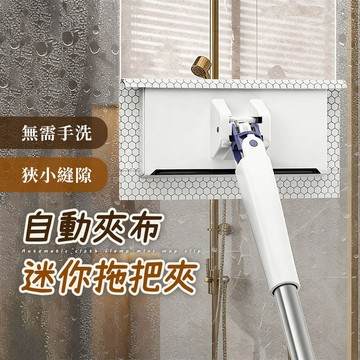 台灣現貨 免手洗 迷你拖把 自動夾布【酪梨小窩】拖把 縫隙拖把 乾濕兩用 桌面拖把 迷你小拖把 窄款拖把