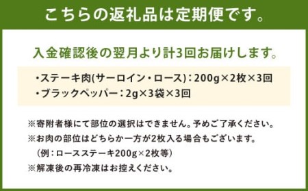 熊本県産 黒毛和牛 サーロイン・ロース ステーキ 400g ブラックペッパー付 牛 肉