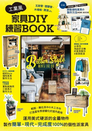 工業風家具DIY練習BOOK[二手書_普通]