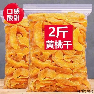 現💯貨黃桃乾桃水蜜桃果乾鹽津水果乾黃桃果乾蜜餞果脯解饞零食
