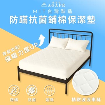 【AGAPE亞加‧貝】《MIT台灣製-防蹣抗菌鋪棉保潔墊》單人3.5x6.2尺 105x186公分