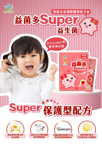 JoyHui 全方位益菌多Super．多入優惠