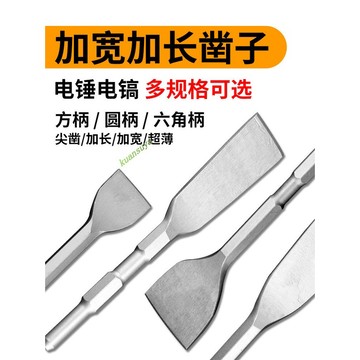購滿199發貨 電錘沖擊鑽頭 方圓柄尖扁鑿子鎬頭 加寬 扁鏟 U型 合金瓷磚混凝土開槽