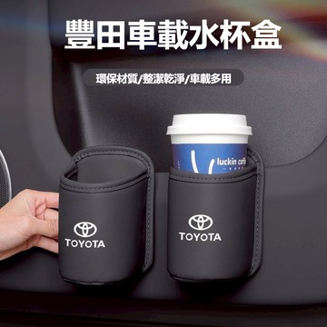 【✨隔日達✨大量庫存 質感皮革】豐田汽車杯架 車用水杯架 汽車飲料架 車用杯架 車用飲料架 車用置杯架 後座飲料架