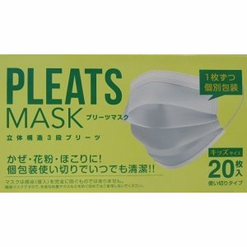 立体構造 3段構造 プリーツマスク キッズサイズ 20枚入 通販 LINEポイント最大1.0%GET | LINEショッピング 立体構造 3段構造 プリーツマスク キッズサイズ 20枚入 通販 LINEポイント最大1.0%GET | LINEショッピング