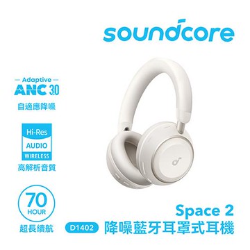 ANKER Soundcore D1402 Space2 降噪藍牙耳罩式耳機 月光白