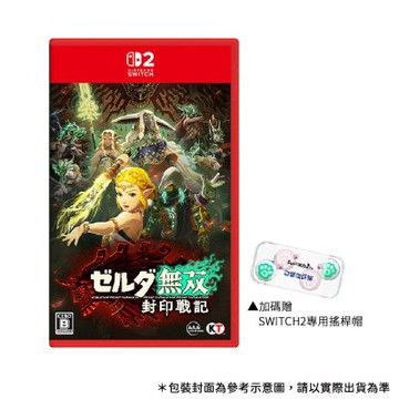 【Nintendo 任天堂】NS2 Switch 2 薩爾達無雙 封印戰記(台灣公司貨-中文版)