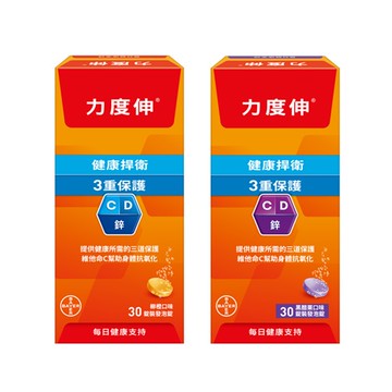力度伸維他命C+D+鋅發泡錠30錠-2款可選(包裝隨機出貨)