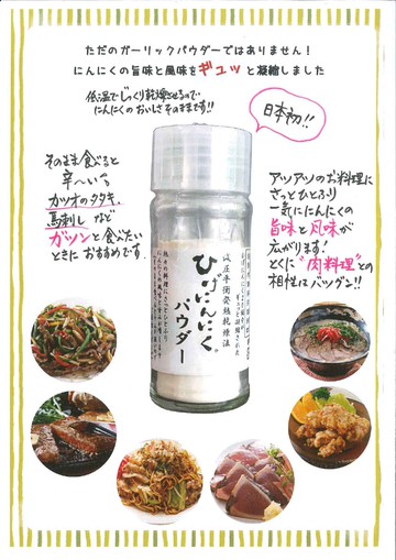 【雪国魚沼】日本新潟鬍鬚蒜頭粉