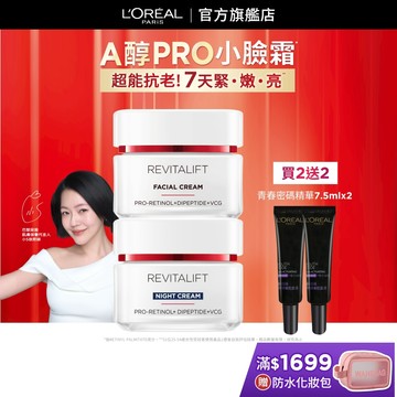 巴黎萊雅 活力緊緻專研抗皺修護日霜(2入組) 日霜 面霜 乳霜