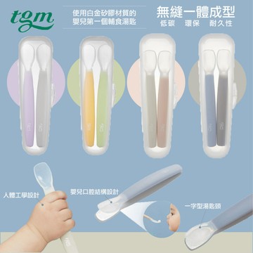 ⭐附收納盒⭐ 韓國 Tgm 白金矽膠 湯匙2入 圓頭 方頭（多色可選）6M+