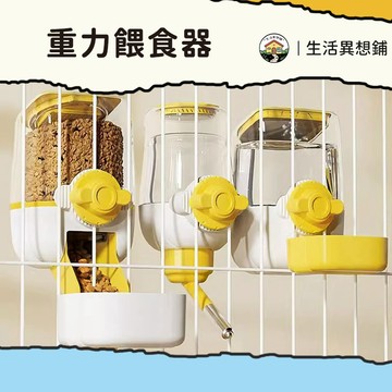 寵物餵食器 寵物飲水器 重力餵食器 虹吸飲水器 掛籠飲水器 寵物水壺 貓狗食盆 自動餵食器 寵物食盆 掛籠餵食器