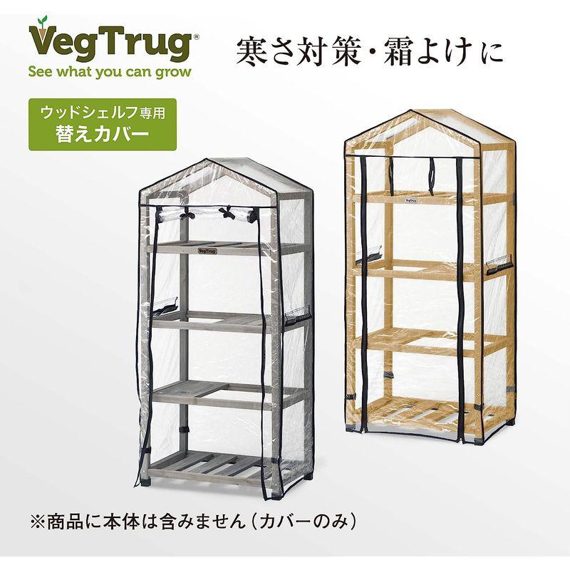 タカショー 温室 ウッドシェルフ用 ビニールカバー ウッドシェルフ別売 防寒 植物 育苗VGT-WS01P VGT-WS01P