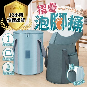 【12H出貨 免運費】摺疊泡腳桶 泡腳桶 泡腳袋 泡腳 泡腳桶加高 折疊泡腳桶 泡腳盆 熱敷泡腳 足浴袋 水桶
