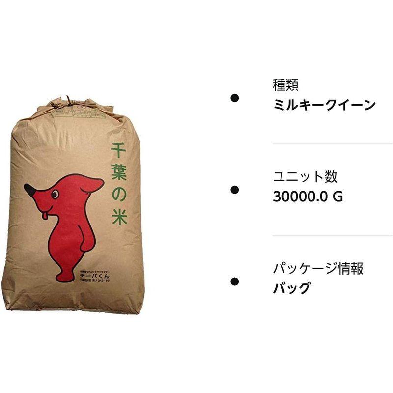 ミルキークイーン 令和4年産 玄米 選別済み 30kg 10kg×3 Brown rice