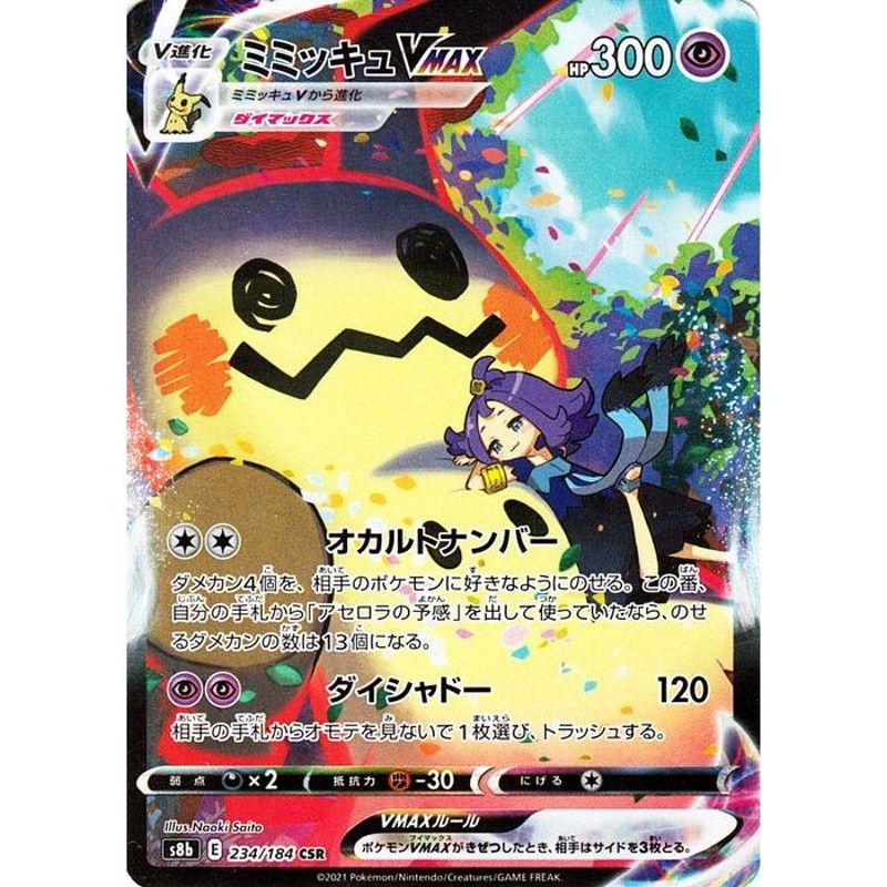 マックス様専用 PSA10 ミッキュv csr アセロラ - ポケモンカードゲーム