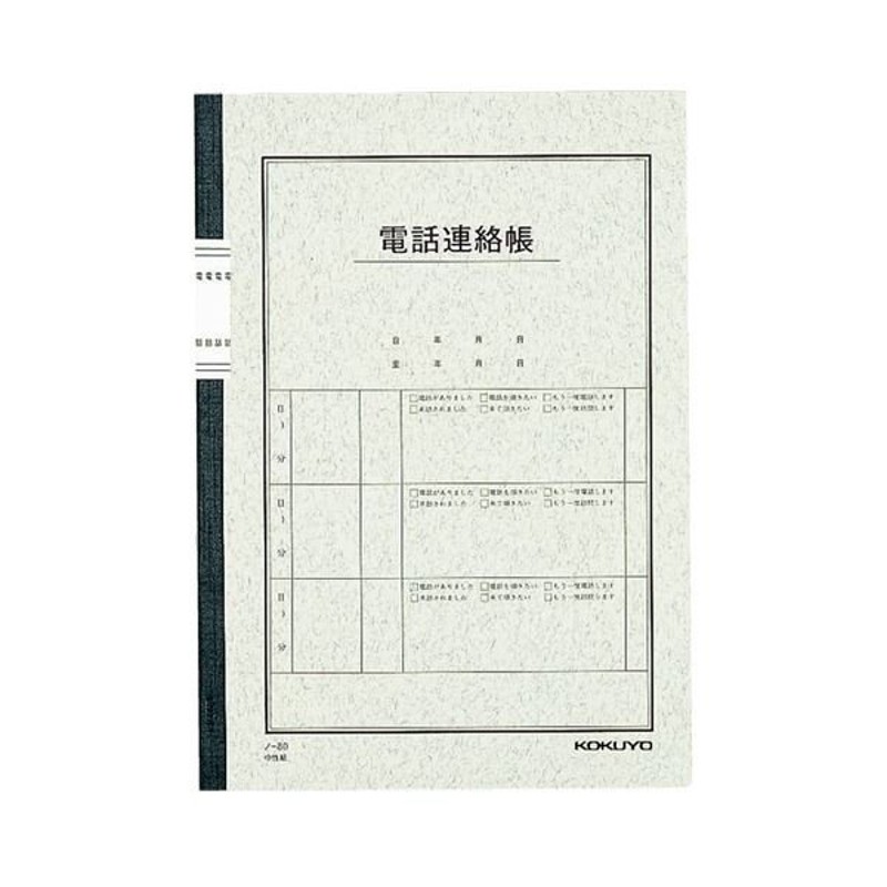 まとめ) コクヨ 電話連絡帳 6号(セミB5) 40枚 ノ-80 1冊 〔×20セット