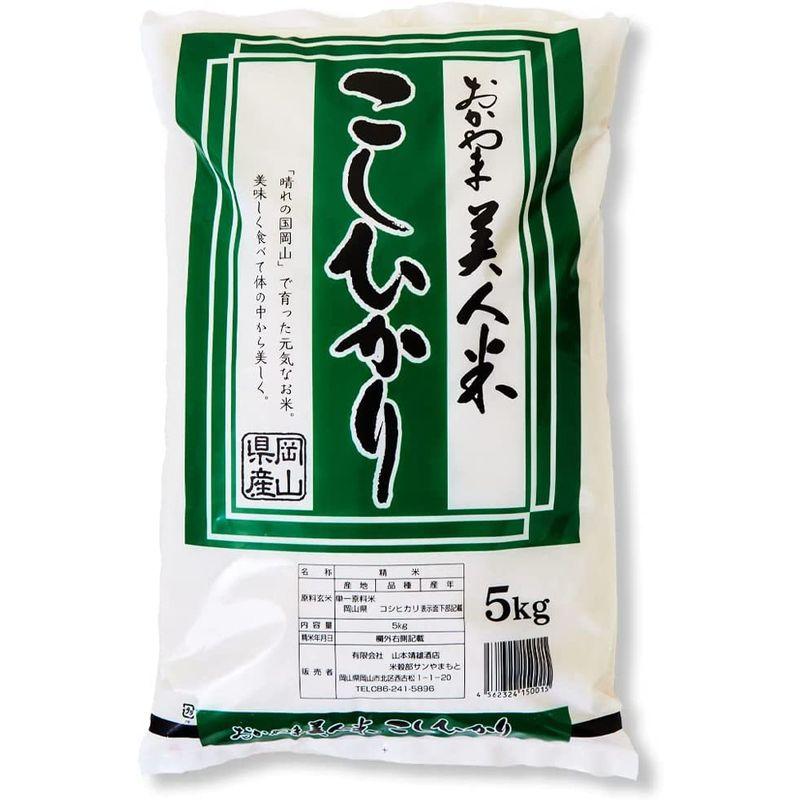 令和4年 新米 岡山県産一等米こしひかり5kg