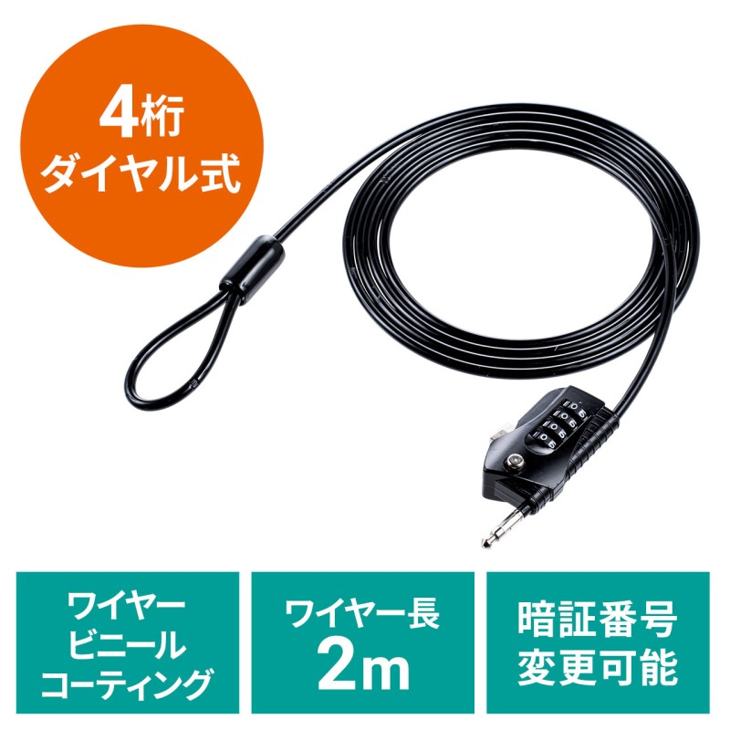 巻き付け式セキュリティワイヤー（ダイヤル錠・巻き付け取り付け・盗難防止・巻き付け調整・ワイヤー長2m） 通販 LINEポイント最大1.0%GET |  LINEショッピング