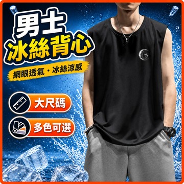 台灣出貨 冰絲背心 男 M-8XL 網眼 涼感 大尺寸 無袖T恤 寬鬆 透氣 速乾 休閒 外穿 男裝 夏季 夏季背心 E