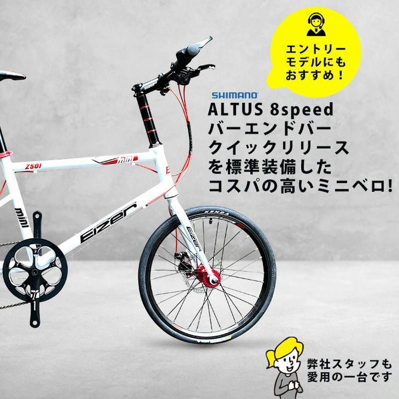 schneizer z501 MINI ミニベロ 小径車 最新モデル！EIZER | www