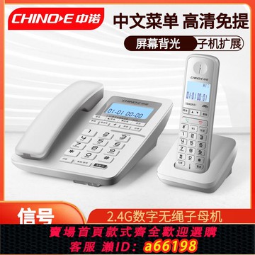 【台灣公司 可開發票】中諾W128數字無繩電話機家用辦公子母機座機 無線電話一拖一拖二