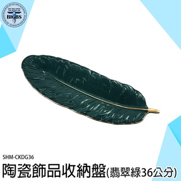 飾品盤 ins風托盤 盤子 點心盤 鑰匙托盤 裝飾盤 質感盤 玄關收納 托盤擺件 飾品擺設 CKDG36 造型盤