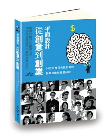 平面設計從創意到創業 從單打獨鬥到團隊合作，78個從優秀邁向卓越的創業良策[二手書_良好]
