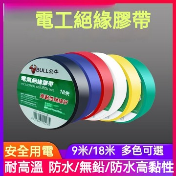 電工膠帶電綫防水絶緣膠布膠帶高粘度強力黑色耐高溫萬能專用 電火布 PVC膠帶 電工膠帶 電器膠帶