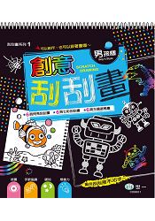 創意刮刮畫-男孩樣