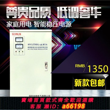 【台灣公司 可開發票】金林家用超低壓穩壓器220V單相5KW10KW15KW20KW30KW40K交流電110V