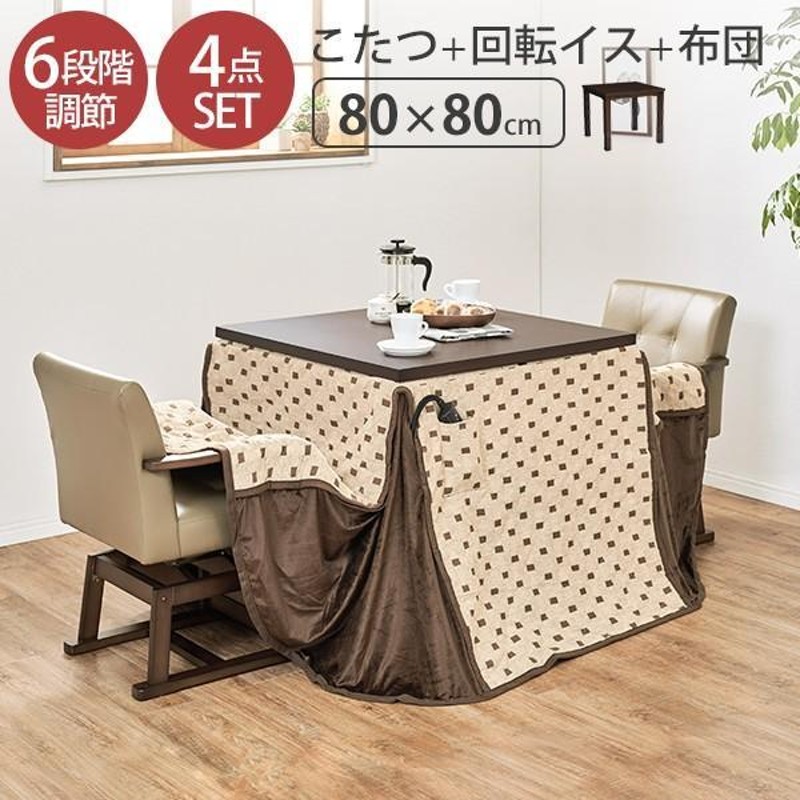 Mavie＋【ネイビー】ダイニングコタツ　掛布団セット　2人用　80×80 正方形