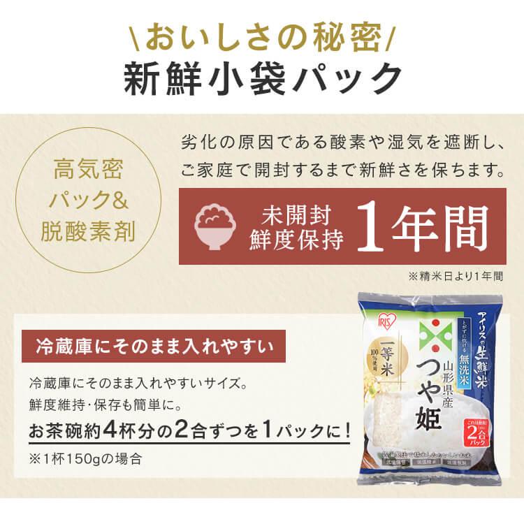 米 6kg 無洗米 送料無料 生鮮米 一人暮らし お米 つや姫 山形県産 (1.5kg×4袋)  アイリスオーヤマ