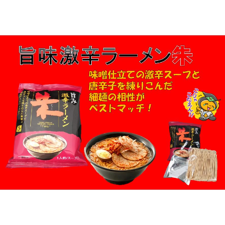 激辛ラーメン朱