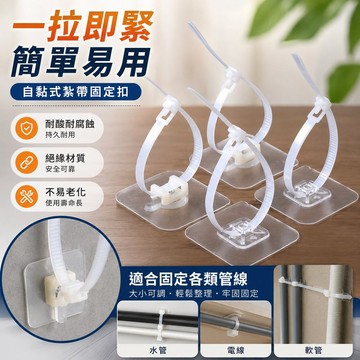 🐎現 免打孔紮帶強力固定器 卡扣萬能通用型管 卡軟管卡子水管置物架管夾 39L5