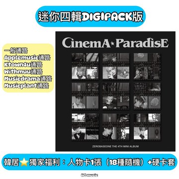 韓居🇰🇷火速🔥衝出去獨家禮ZEROBASEONE ZB1CINEMA PARADISE 迷你四輯 IGIPACK版