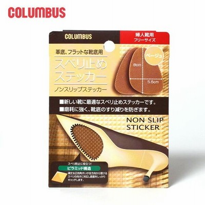 滑り止めシール コロンブス COLUMBUS 滑り止めステッカー レディース パンプス ハイヒール 黒 婦人用 ベージュ 雨 靴 すべり止め ノンスリップステッカー