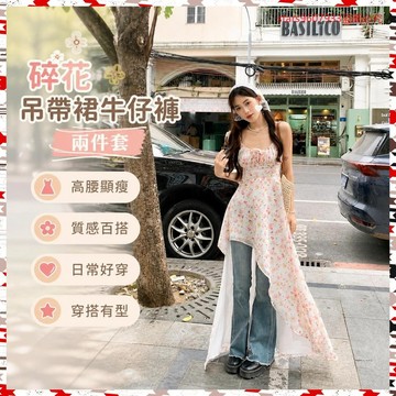 大碼女裝💖2024夏日新款套裝純慾穿搭碎花設計感弔帶裙高腰顯瘦牛仔褲兩件套【7天內髮貨】 OFKM