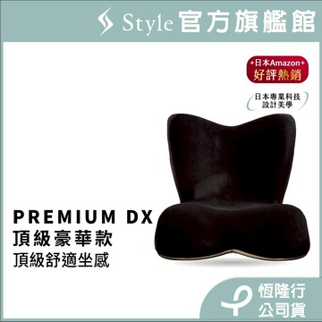 日本 Style PREMIUM DX 健康護脊椅墊/坐墊/美姿調整椅 尊爵黑 頂級奢華款